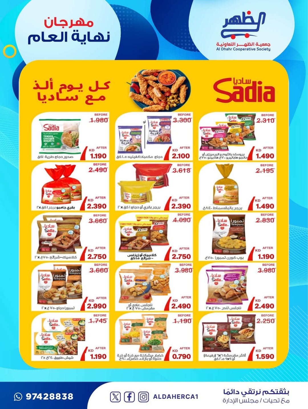 عروض جمعية ضاحية الظهر الكويت من 21 حتى 28 ديسمبر 2025 عروض مهرجان نهاية العام