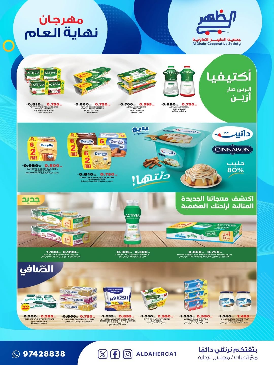 عروض جمعية ضاحية الظهر الكويت من 21 حتى 28 ديسمبر 2025 عروض مهرجان نهاية العام