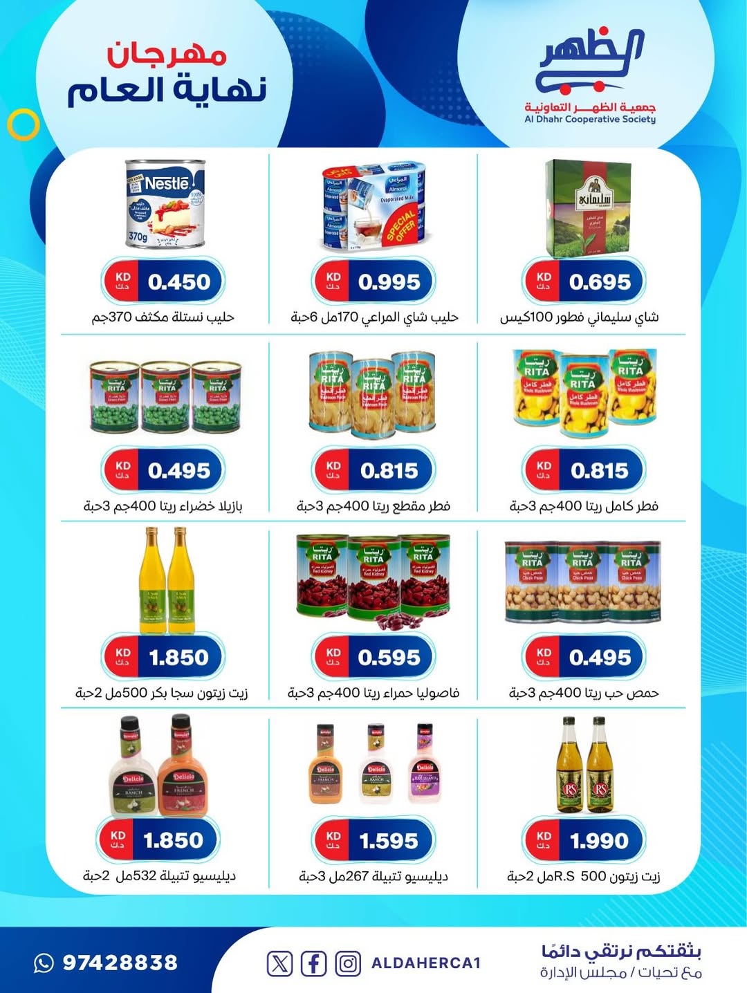 عروض جمعية ضاحية الظهر الكويت من 21 حتى 28 ديسمبر 2025 عروض مهرجان نهاية العام