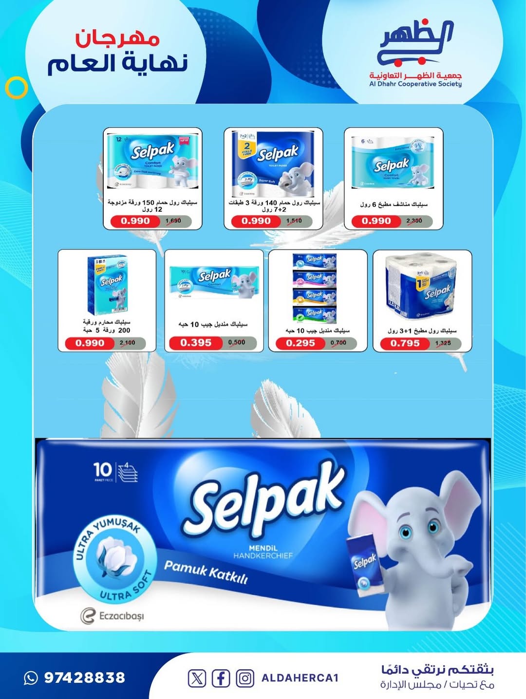 عروض جمعية ضاحية الظهر الكويت من 21 حتى 28 ديسمبر 2025 عروض مهرجان نهاية العام