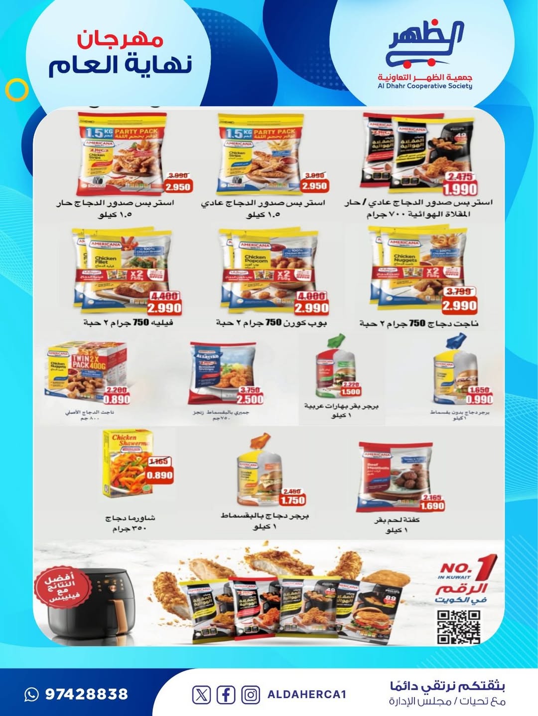 عروض جمعية ضاحية الظهر الكويت من 21 حتى 28 ديسمبر 2025 عروض مهرجان نهاية العام