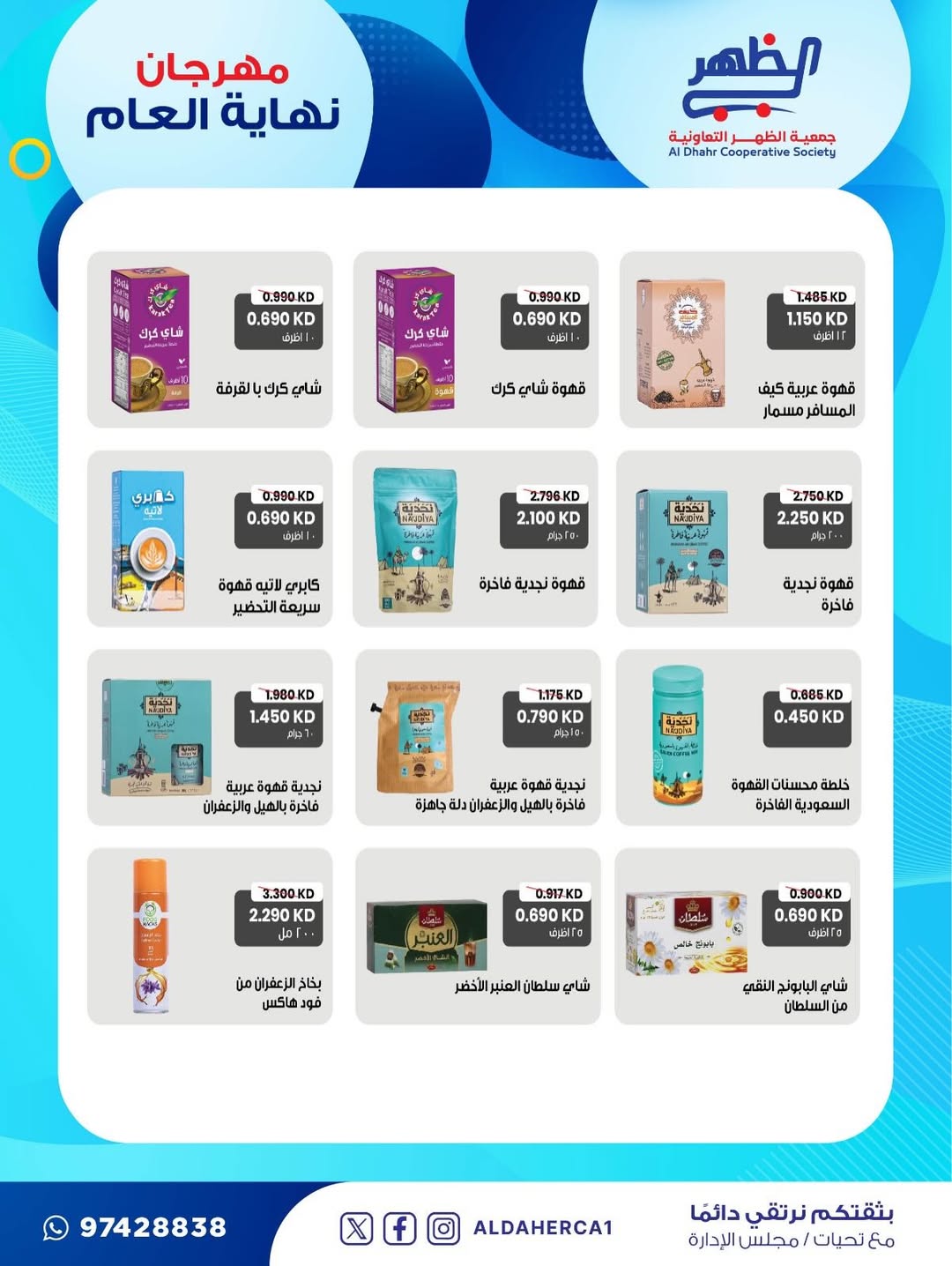 عروض جمعية ضاحية الظهر الكويت من 21 حتى 28 ديسمبر 2025 عروض مهرجان نهاية العام