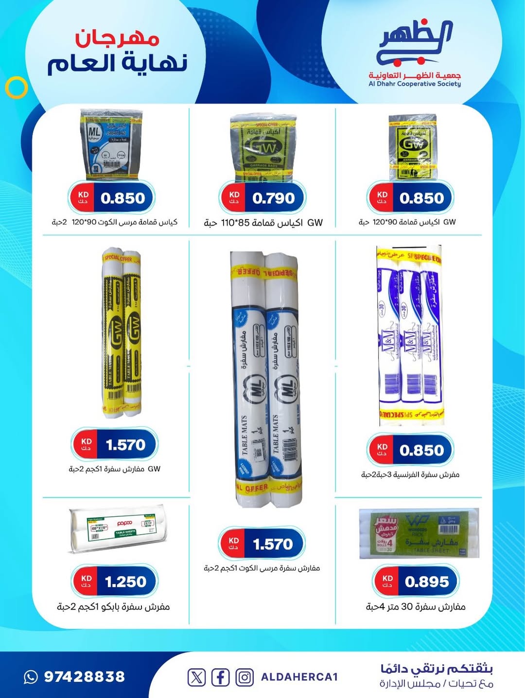 عروض جمعية ضاحية الظهر الكويت من 21 حتى 28 ديسمبر 2025 عروض مهرجان نهاية العام