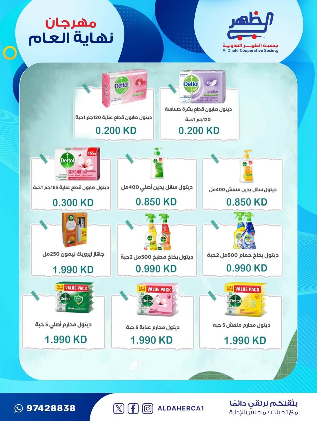 عروض جمعية ضاحية الظهر الكويت من 21 حتى 28 ديسمبر 2025 عروض مهرجان نهاية العام