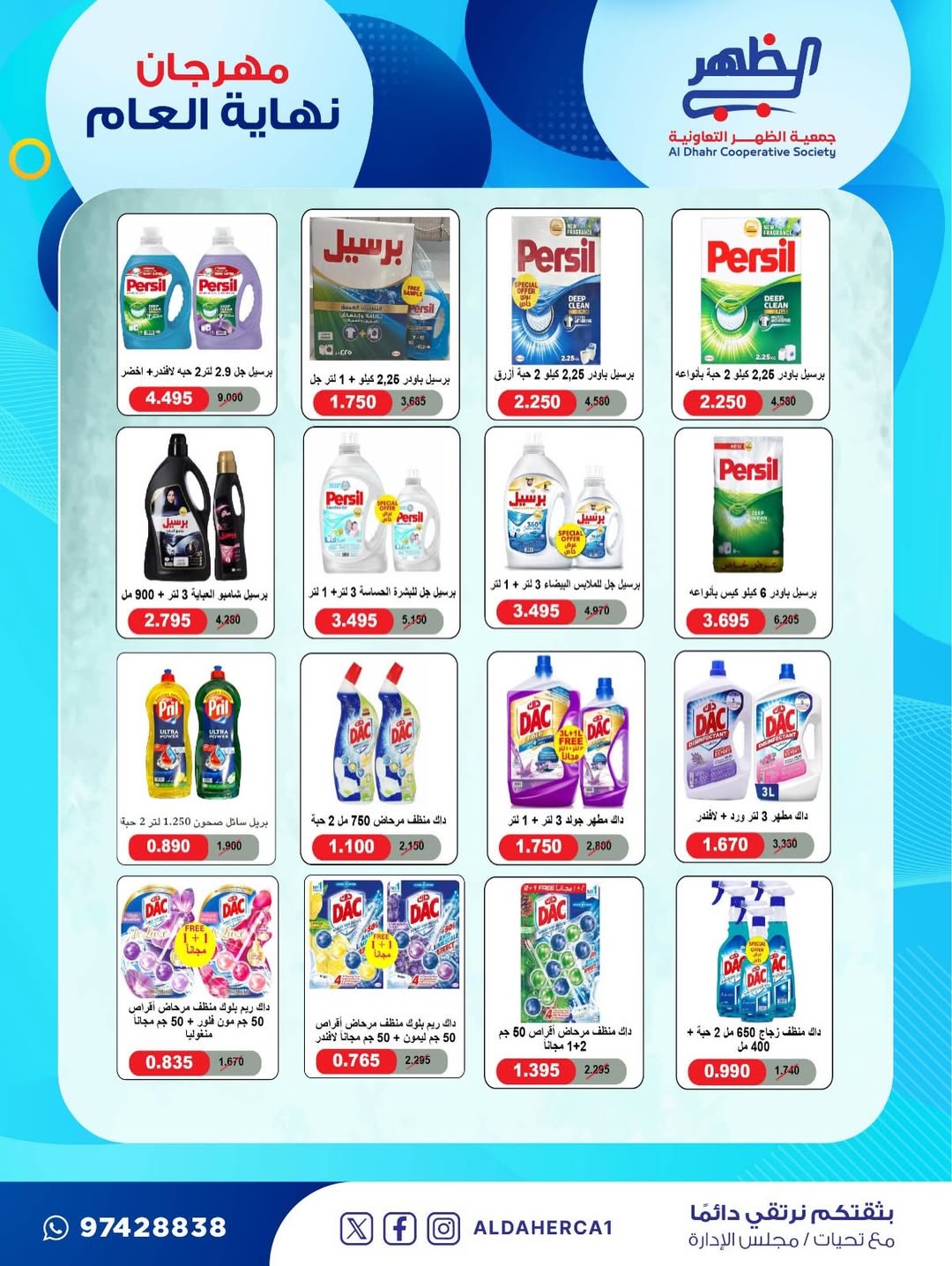 عروض جمعية ضاحية الظهر الكويت من 21 حتى 28 ديسمبر 2025 عروض مهرجان نهاية العام