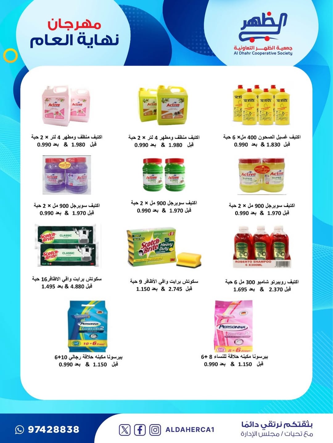 عروض جمعية ضاحية الظهر الكويت من 21 حتى 28 ديسمبر 2025 عروض مهرجان نهاية العام