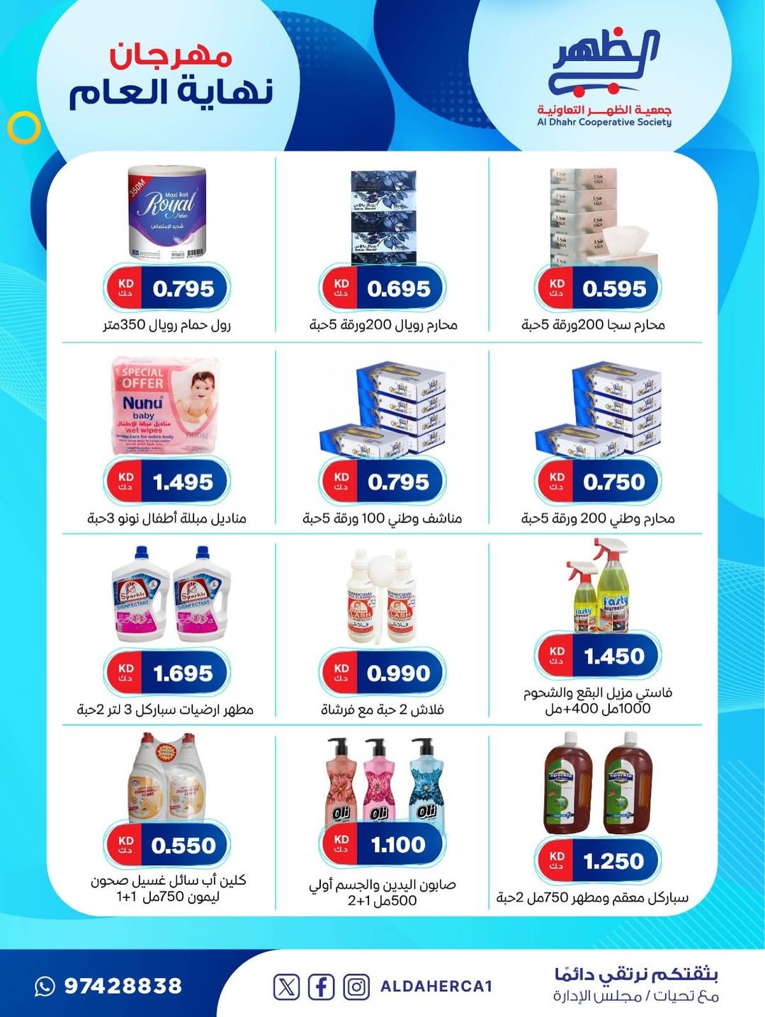 عروض جمعية ضاحية الظهر الكويت من 21 حتى 28 ديسمبر 2025 عروض مهرجان نهاية العام