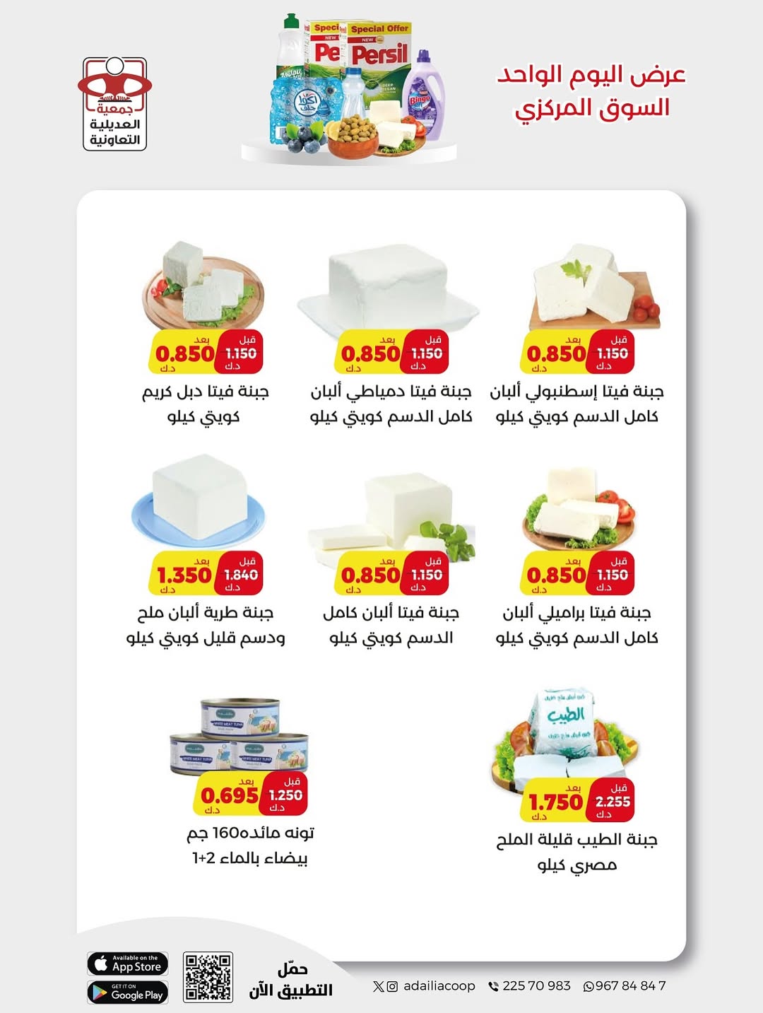 عروض جمعية العديلية الكويت السبت 20 ديسمبر 2025 عرض اليوم الواحد