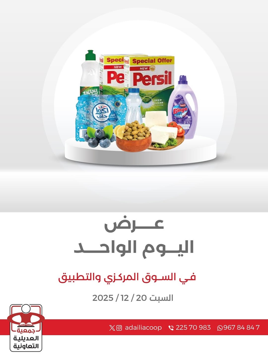 Adiliya coop Kuwait Offers Saturday 20 December One day offer - Page 1