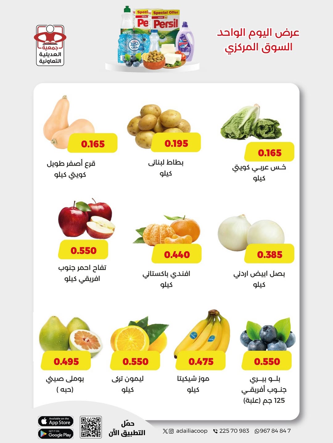 عروض جمعية العديلية الكويت السبت 20 ديسمبر 2025 عرض اليوم الواحد