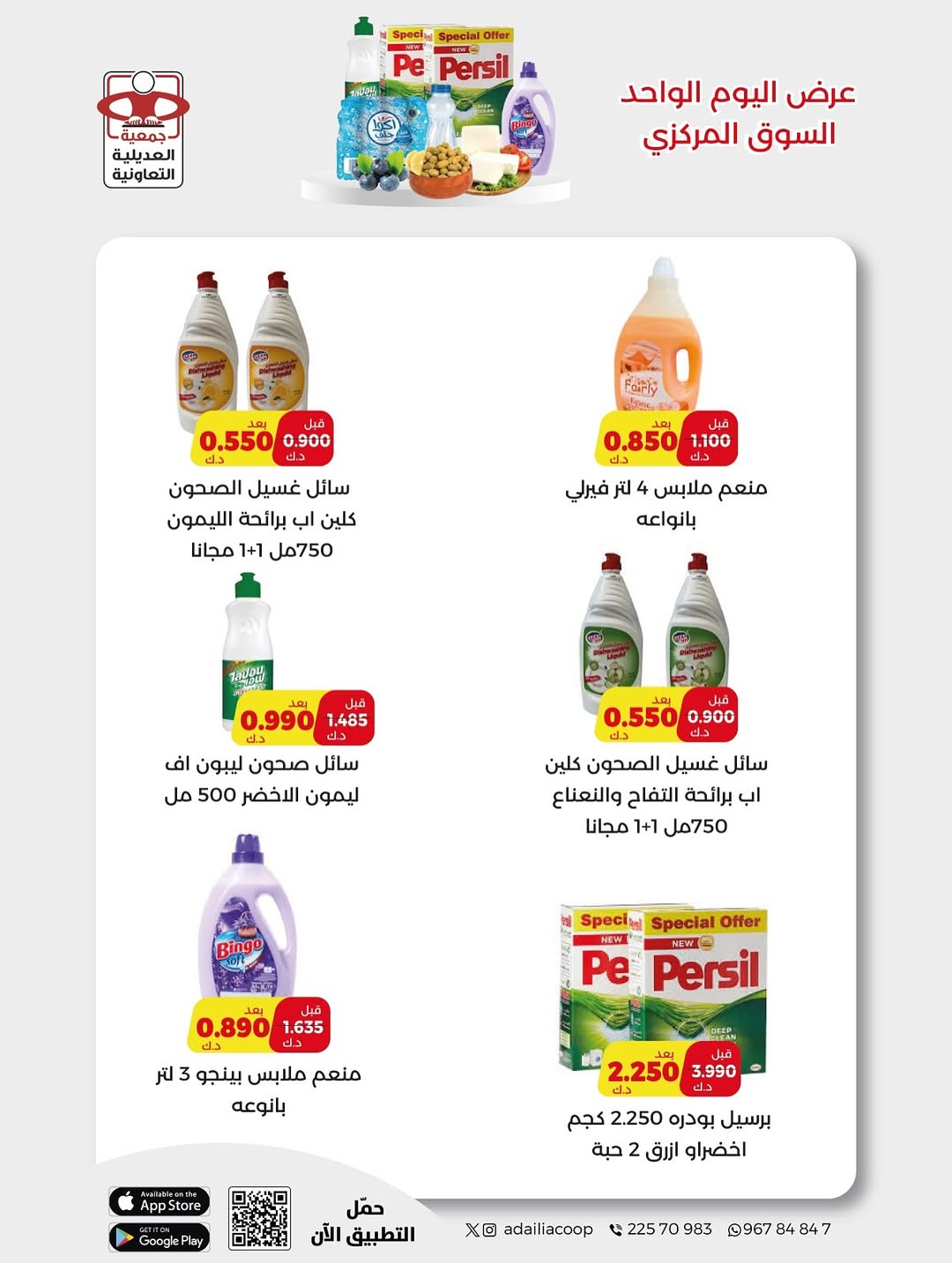 عروض جمعية العديلية الكويت السبت 20 ديسمبر 2025 عرض اليوم الواحد