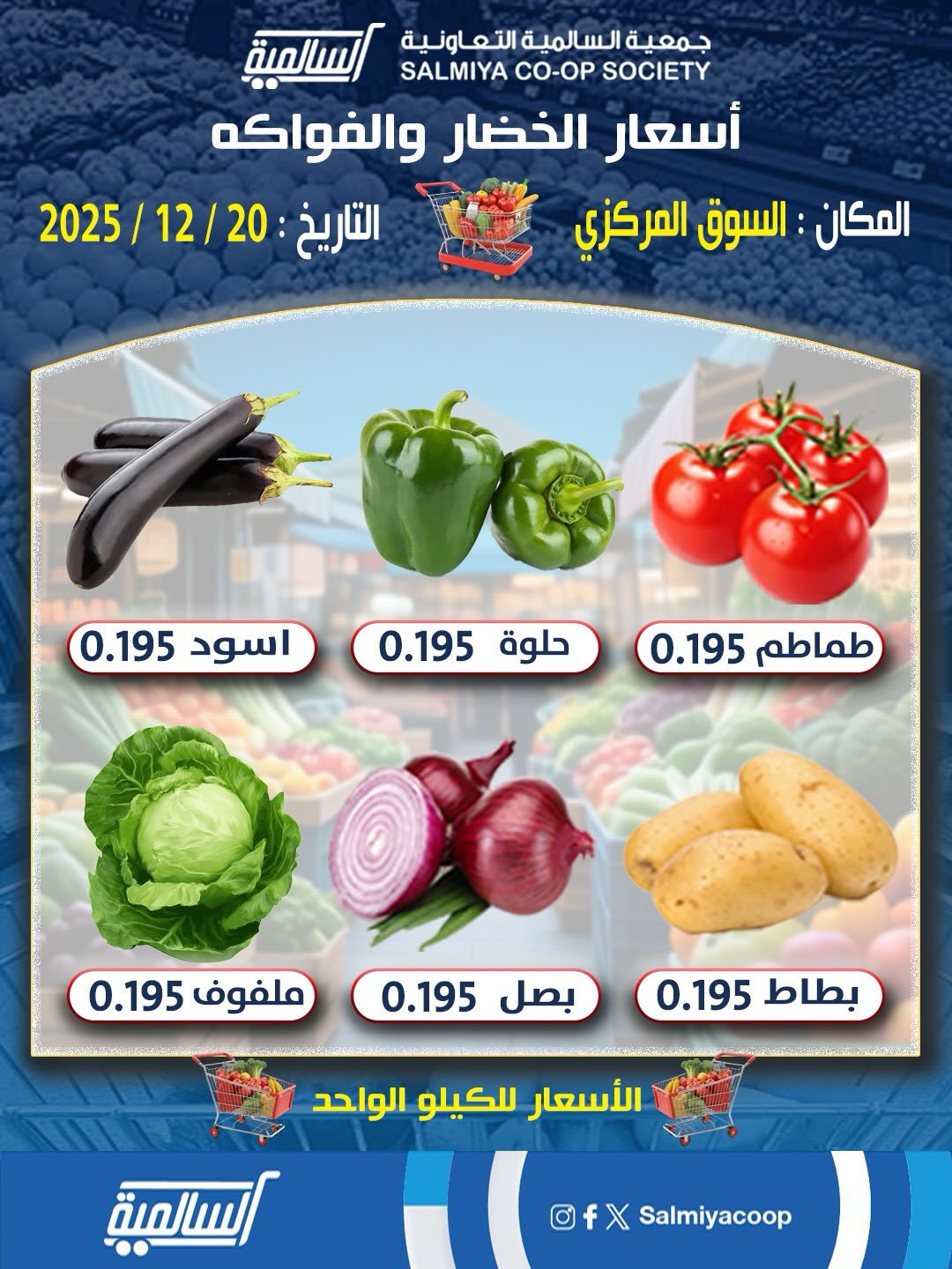 Ofertas de cooperativa Salmiya Kuwait sábado 20 diciembre Ofertas de Frutas y Verduras - Sucursal del Mercado Central - Página 1