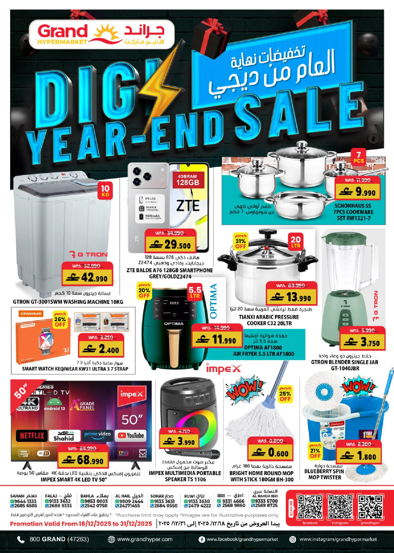 Grand Hypermarket Oman Offers from 18 to 31 December 2025 End Year Sale - Page 1