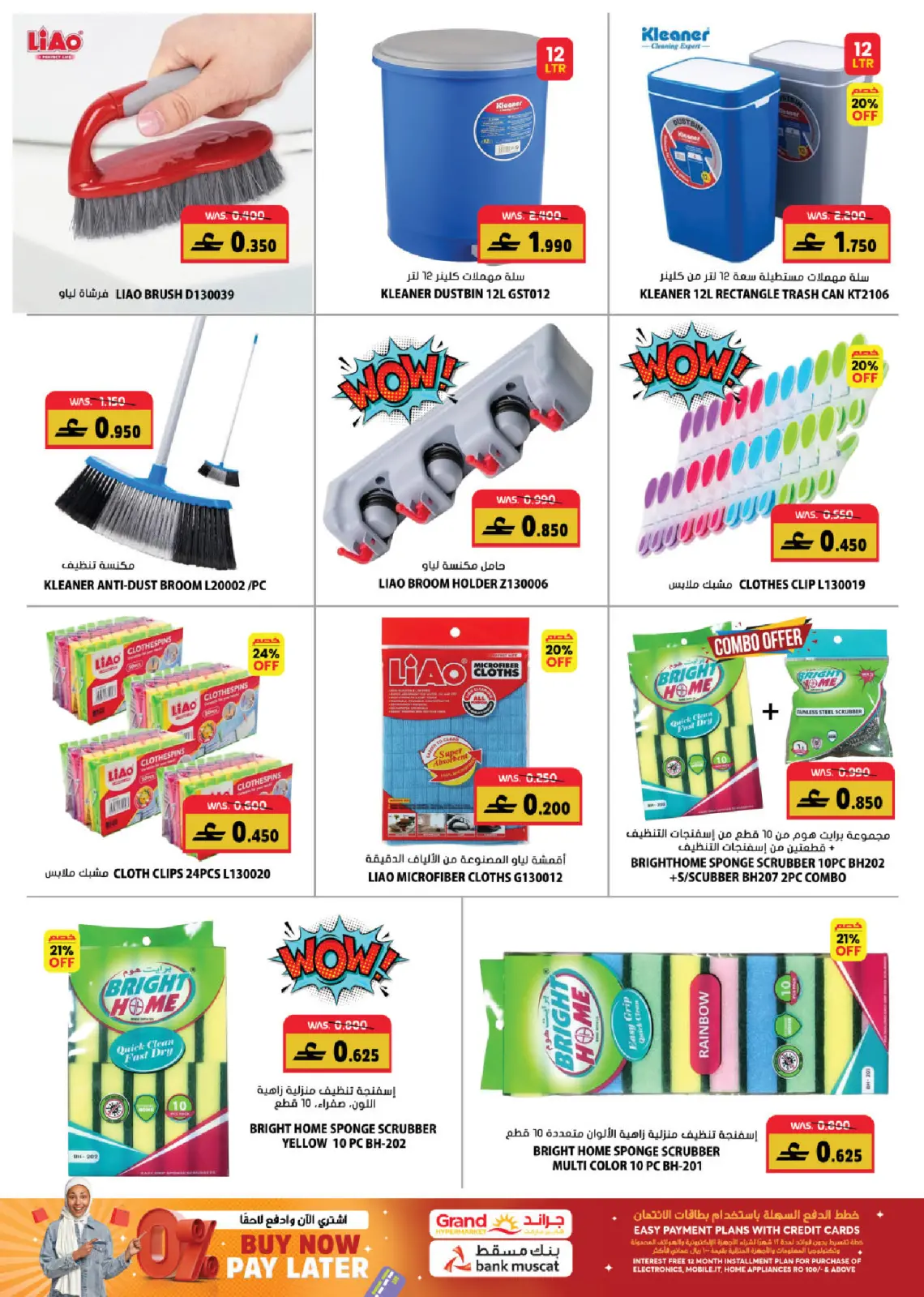 Page 18 dans Offres de fin d'année chez Grand hypermarché Oman