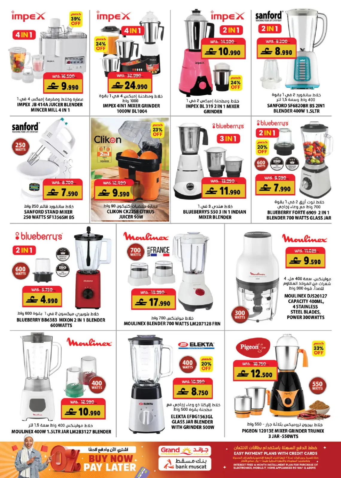 Page 6 dans Offres de fin d'année chez Grand hypermarché Oman