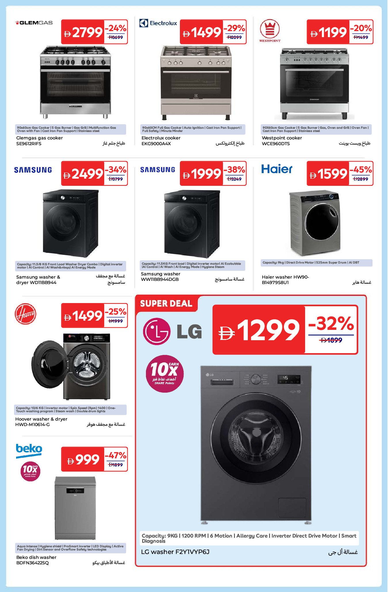 Carrefour UAE Offers from 18 to 29 December 2025 Breathtaking Deals