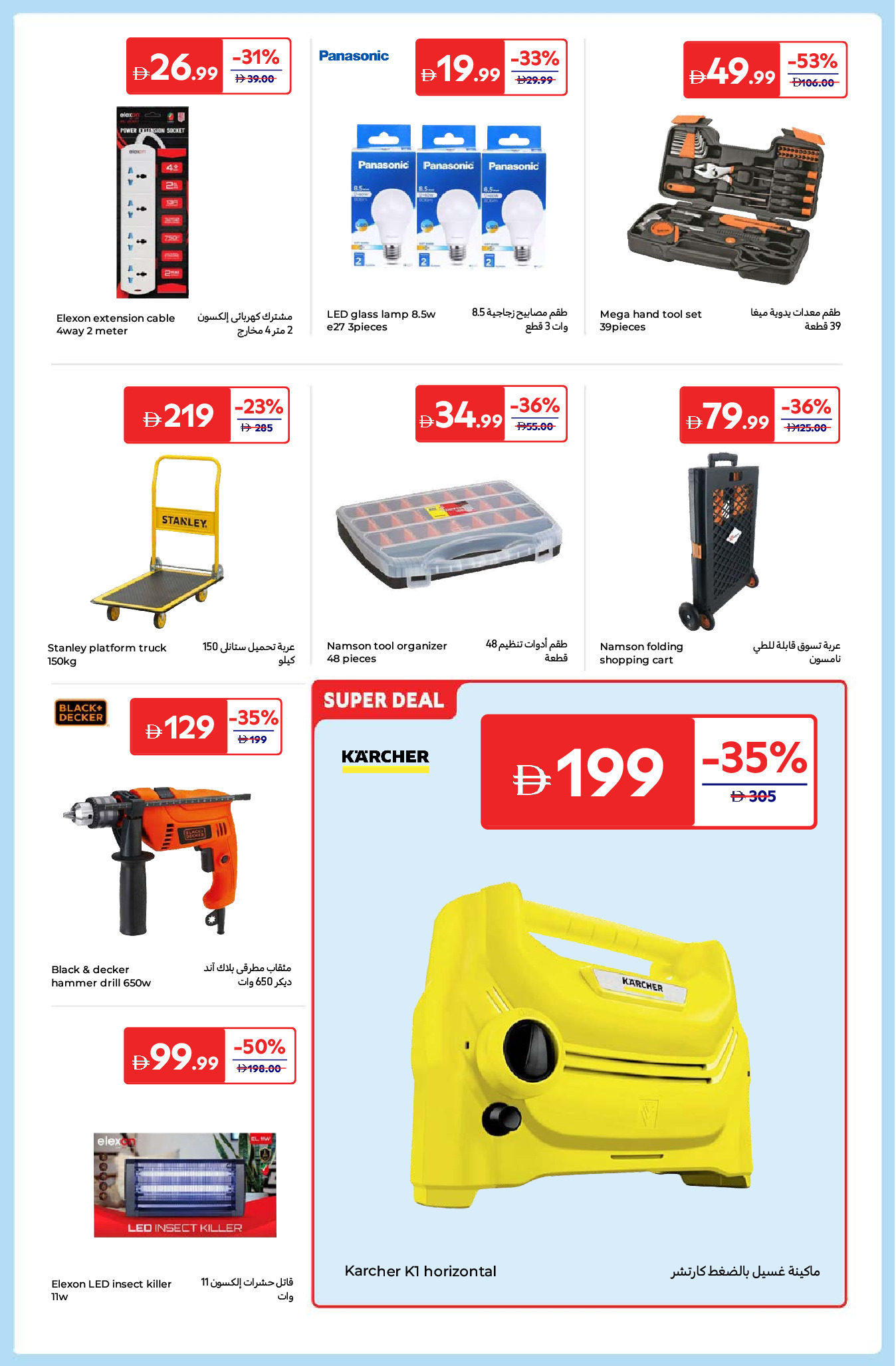 Carrefour UAE Offers from 18 to 29 December 2025 Breathtaking Deals