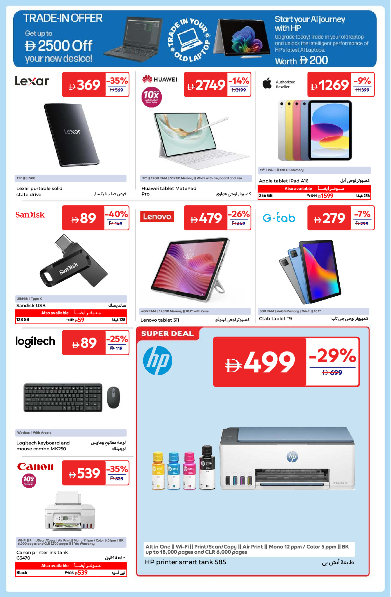 Carrefour UAE Offers from 18 to 29 December 2025 Breathtaking Deals