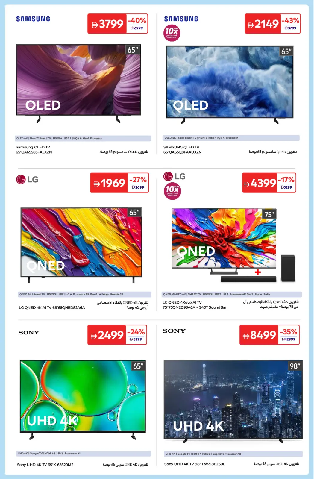 صفحة 8 ضمن عروض مبهرة على الأجهزة المنزلية والإلكترونية في كارفور الإمارات