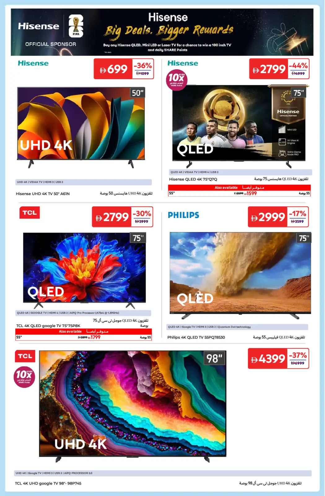 صفحة 9 ضمن عروض مبهرة على الأجهزة المنزلية والإلكترونية في كارفور الإمارات