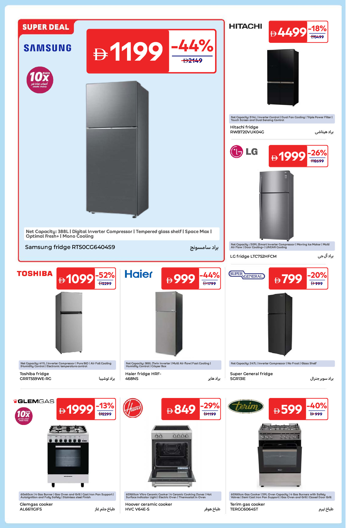 Carrefour UAE Offers from 18 to 29 December 2025 Breathtaking Deals