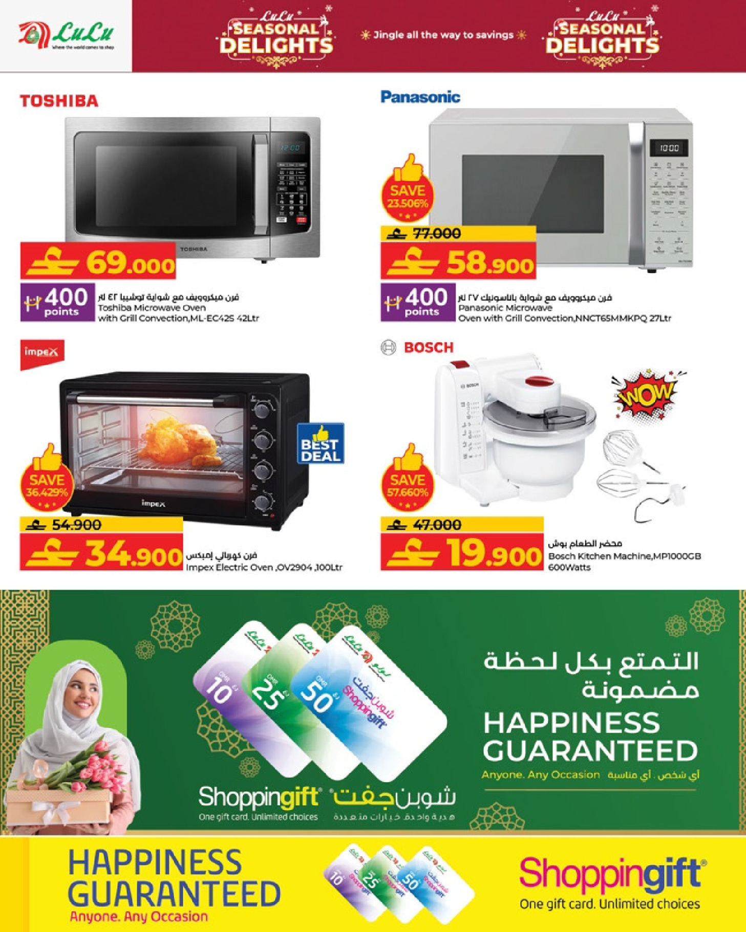 عروض لولو عمان من 18 حتى 27 ديسمبر 2025 عروض إحتفالية