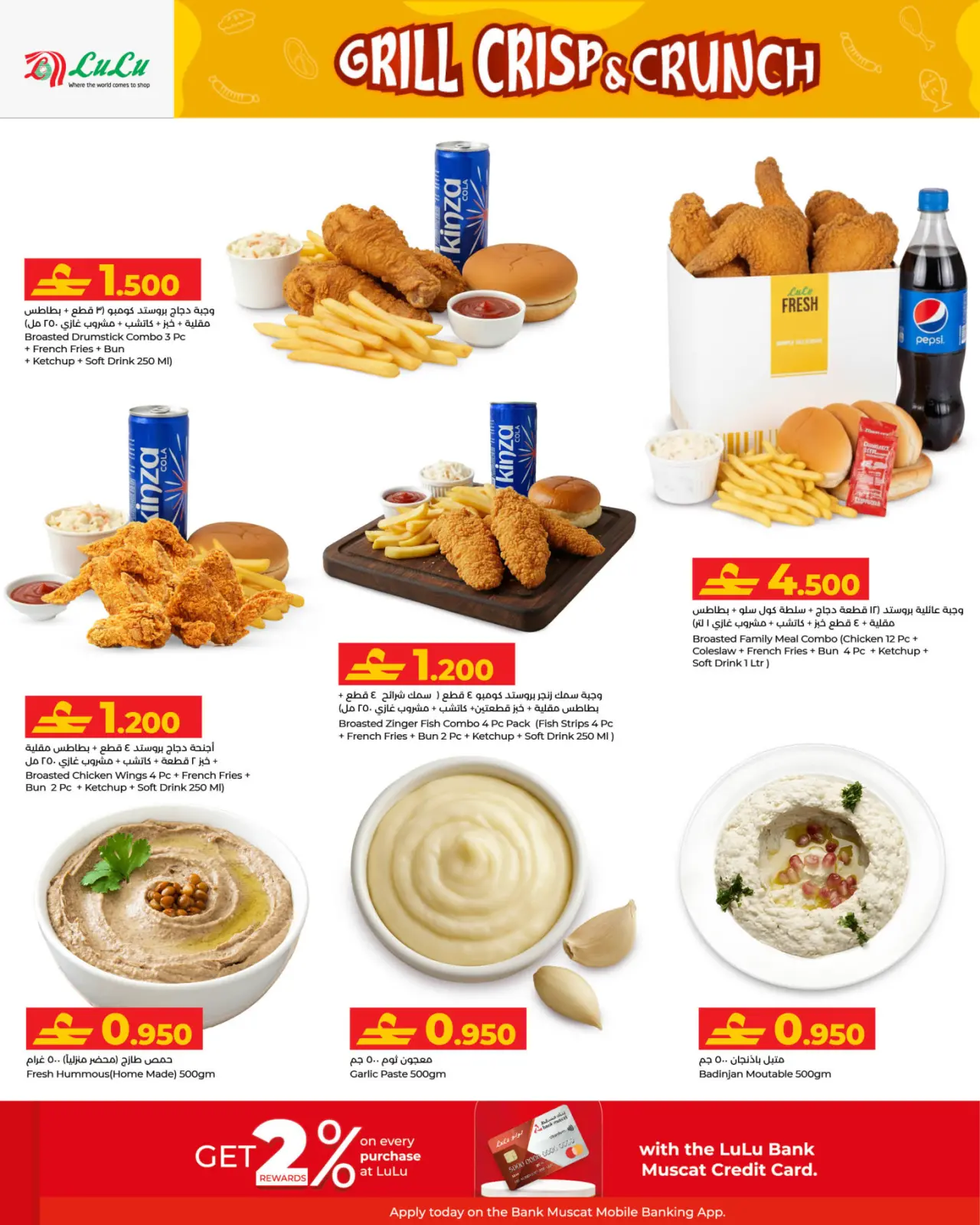 صفحة 2 ضمن عروض مشوي وهش ومقرمش في لولو عمان