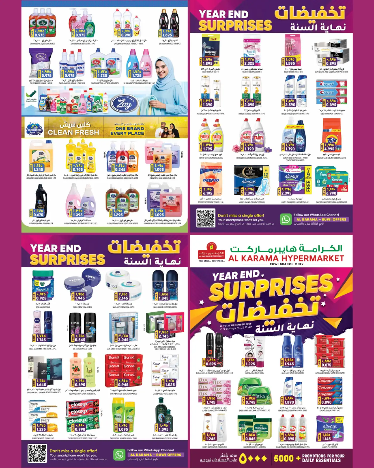 صفحة 2 ضمن عروض نهاية السنة في الكرامة هايبر ماركت عمان