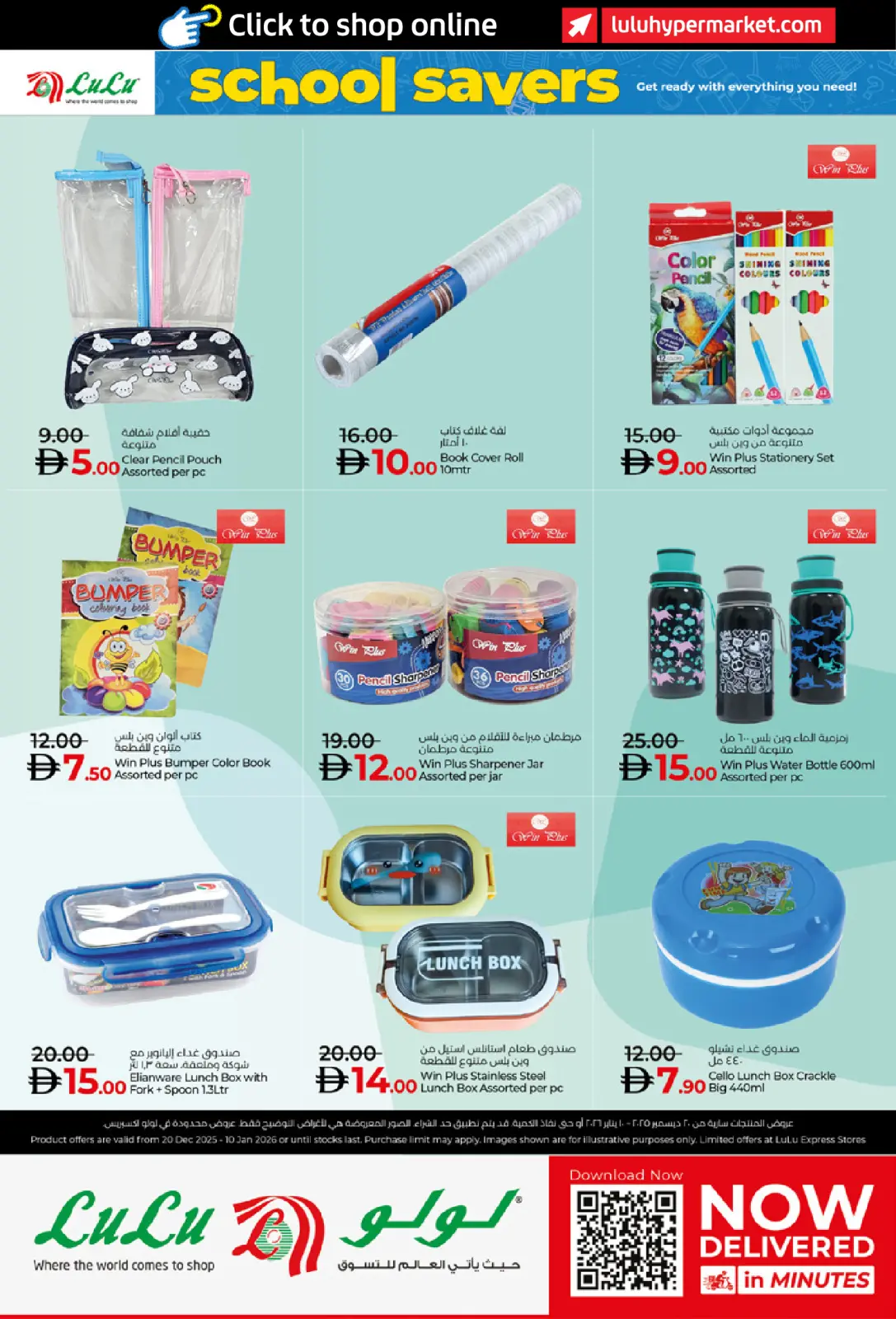 صفحة 8 ضمن التوفيرات المدرسية في لولو الإمارات