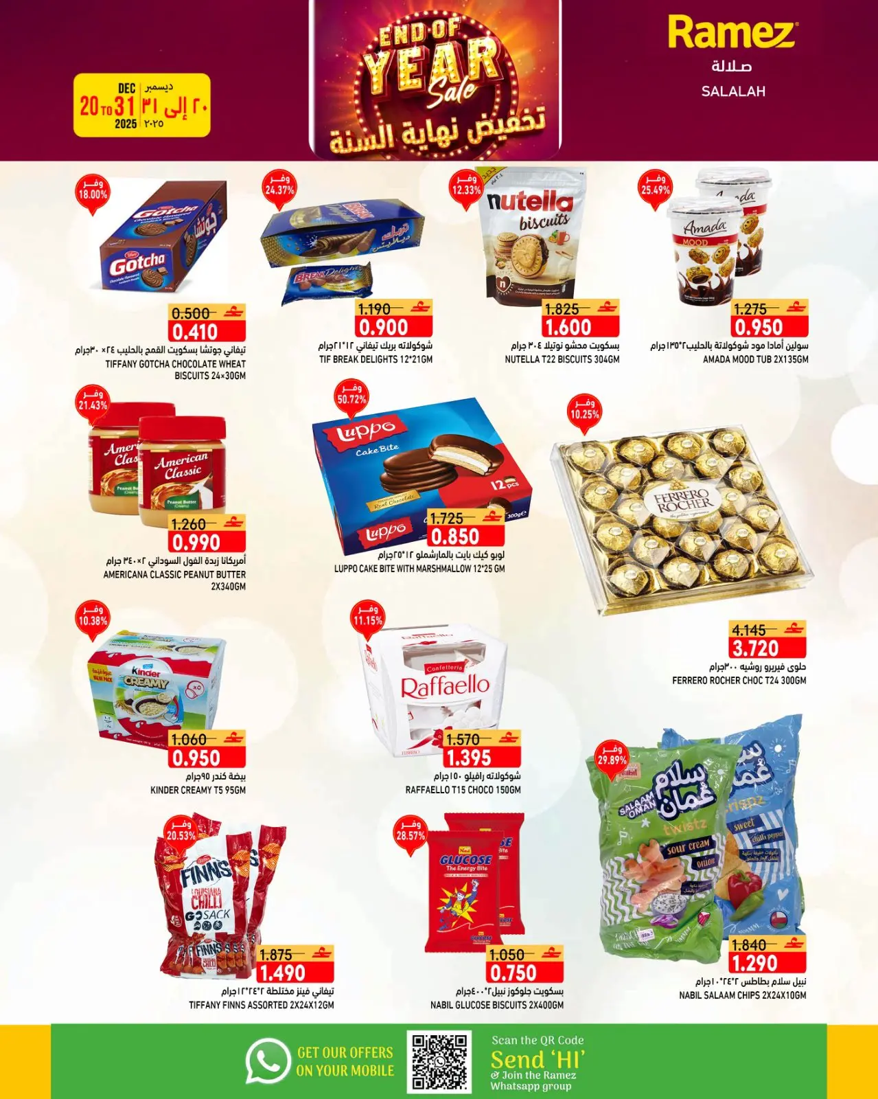 صفحة 34 ضمن عروض نهاية السنة في أسواق رامز عمان