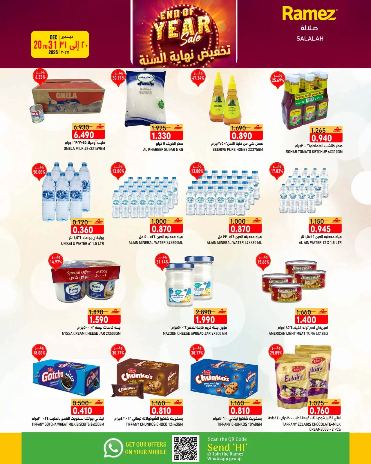 صفحة 35 ضمن عروض نهاية السنة في أسواق رامز عمان