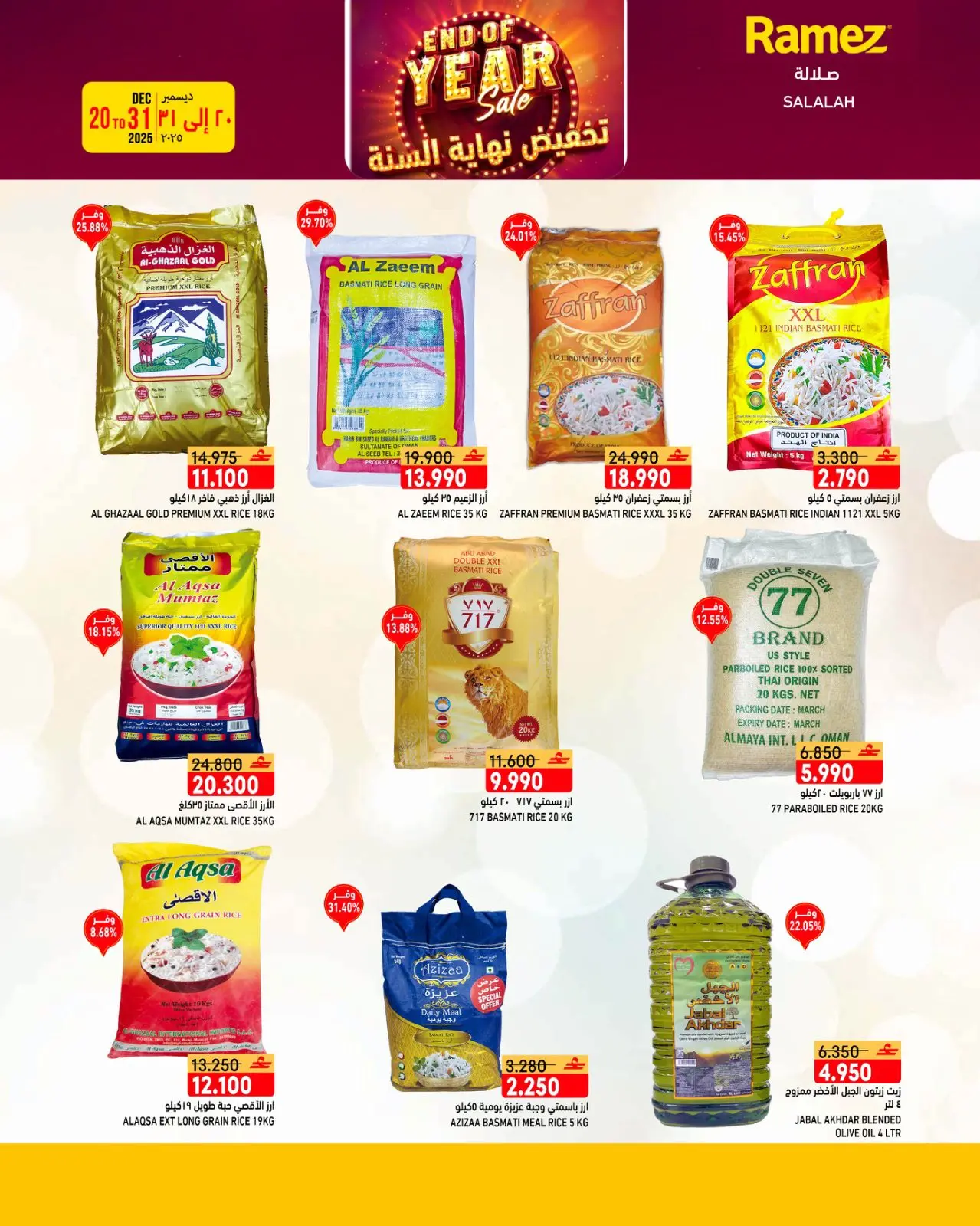 صفحة 38 ضمن عروض نهاية السنة في أسواق رامز عمان