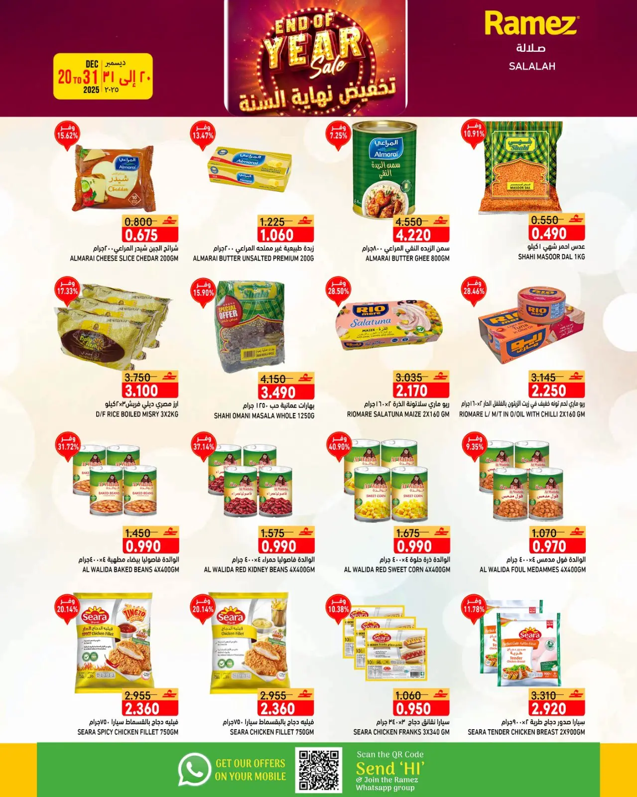 صفحة 31 ضمن عروض نهاية السنة في أسواق رامز عمان