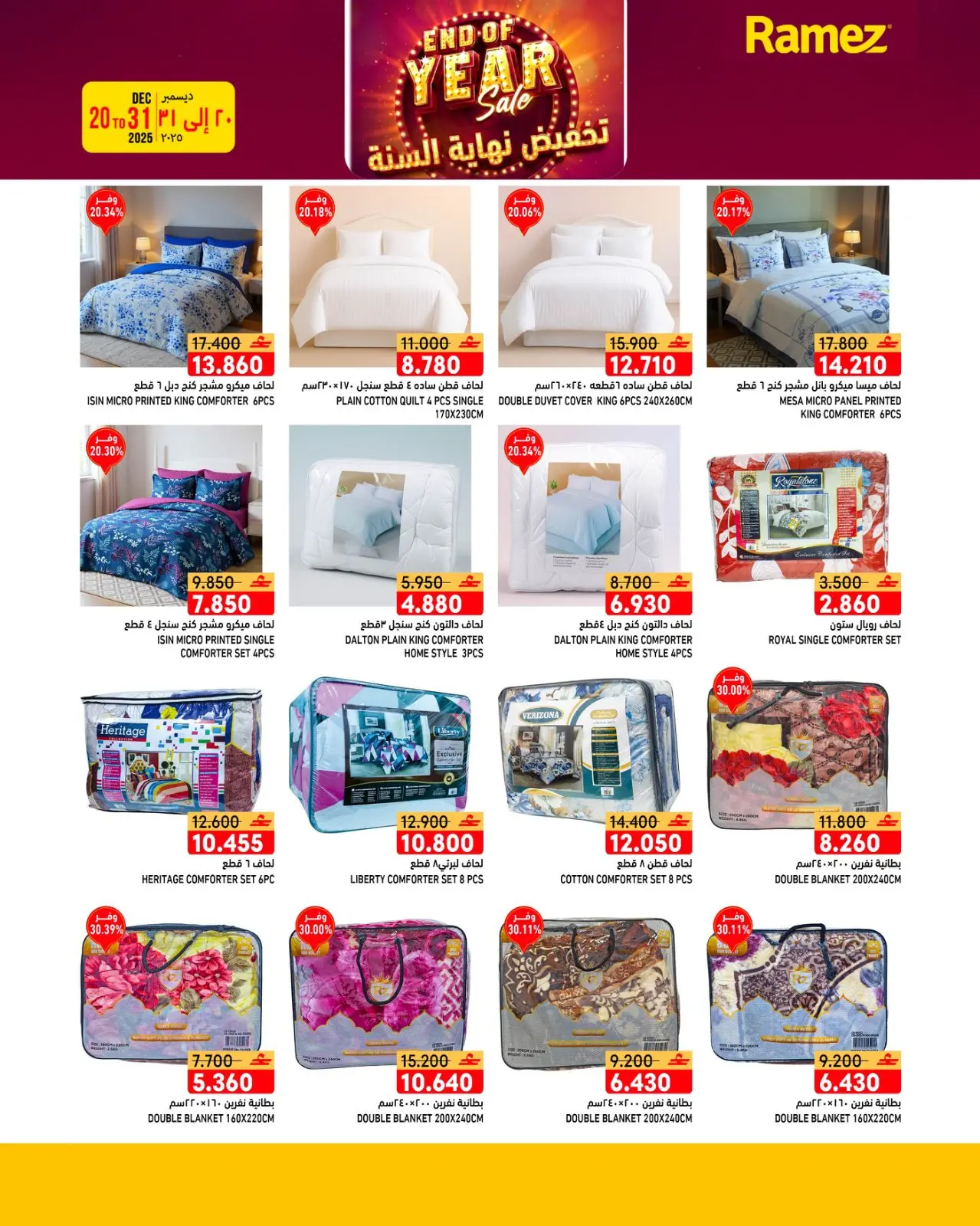 صفحة 9 ضمن عروض نهاية السنة في أسواق رامز عمان