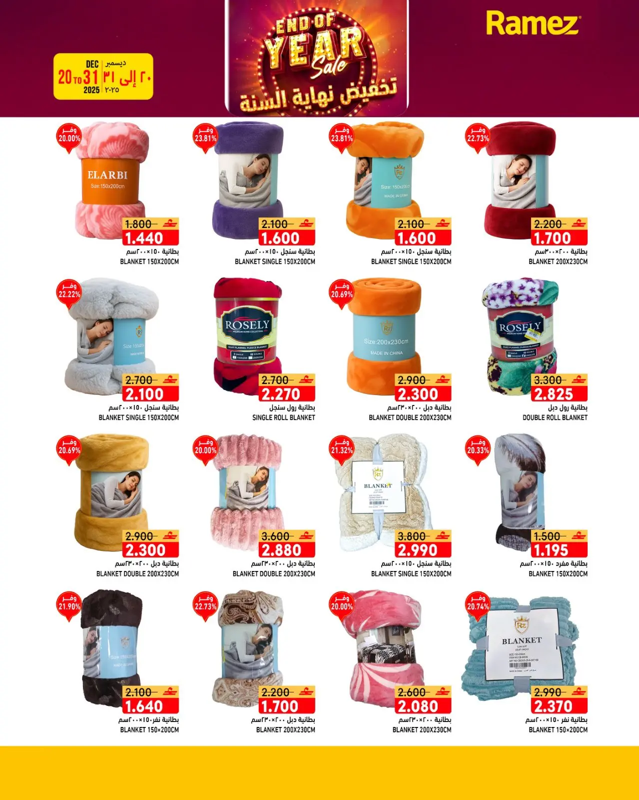 صفحة 7 ضمن عروض نهاية السنة في أسواق رامز عمان