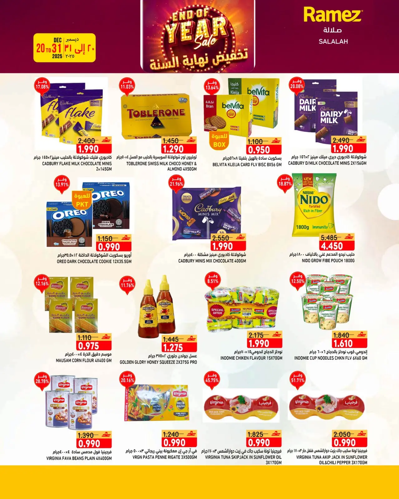 صفحة 29 ضمن عروض نهاية السنة في أسواق رامز عمان