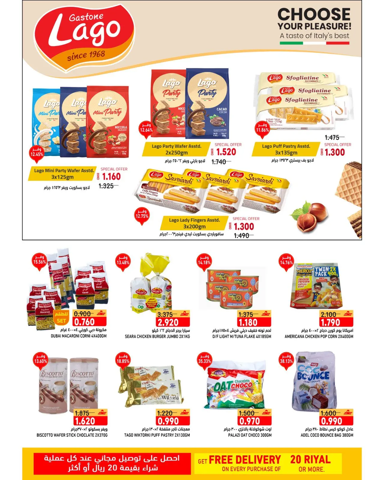 صفحة 26 ضمن عروض نهاية السنة في أسواق رامز عمان