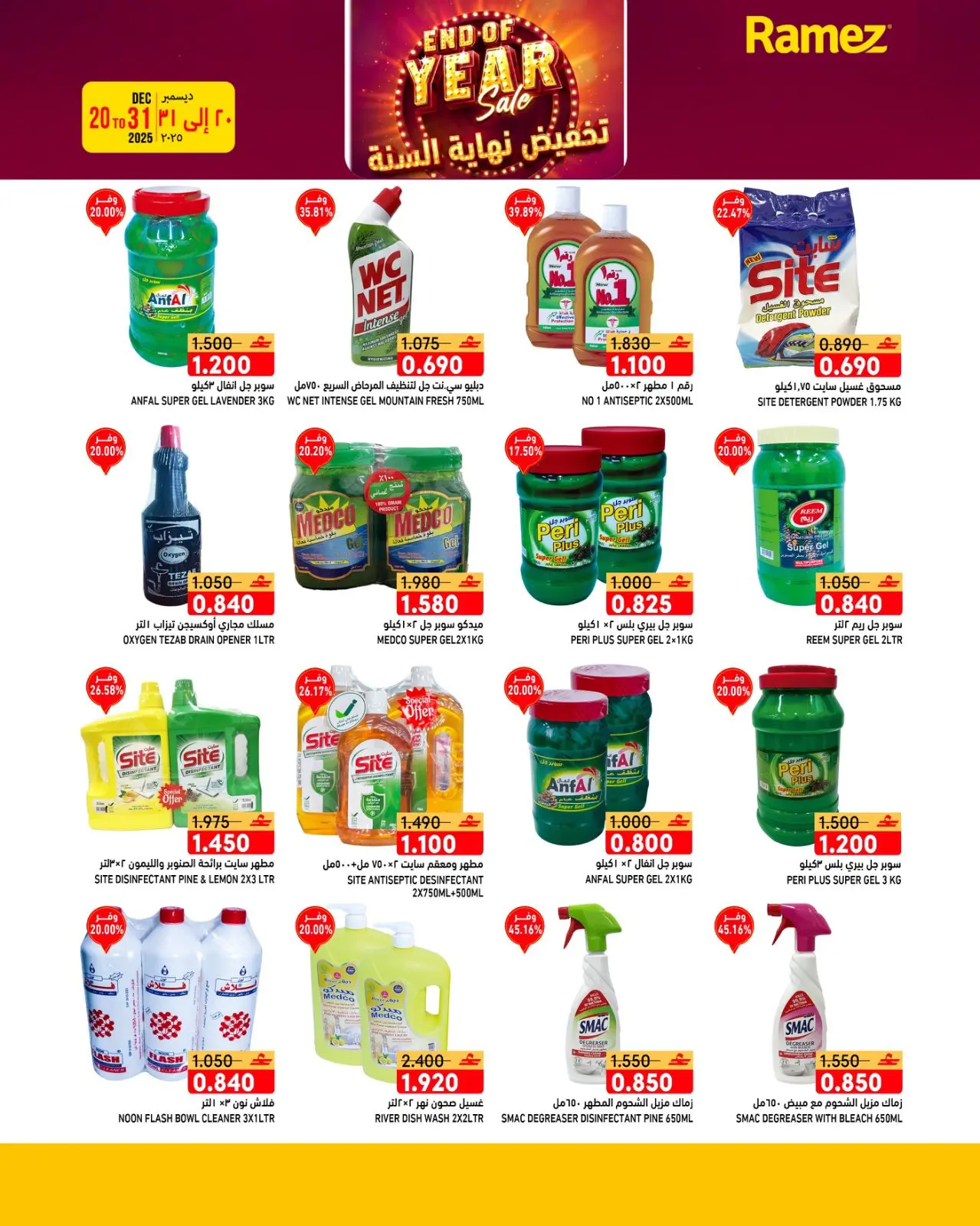 صفحة 14 ضمن عروض نهاية السنة في أسواق رامز عمان