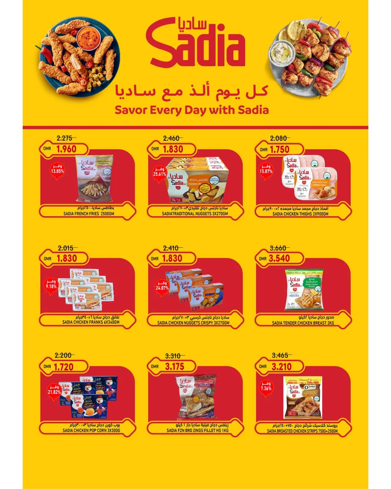 صفحة 25 ضمن عروض نهاية السنة في أسواق رامز عمان