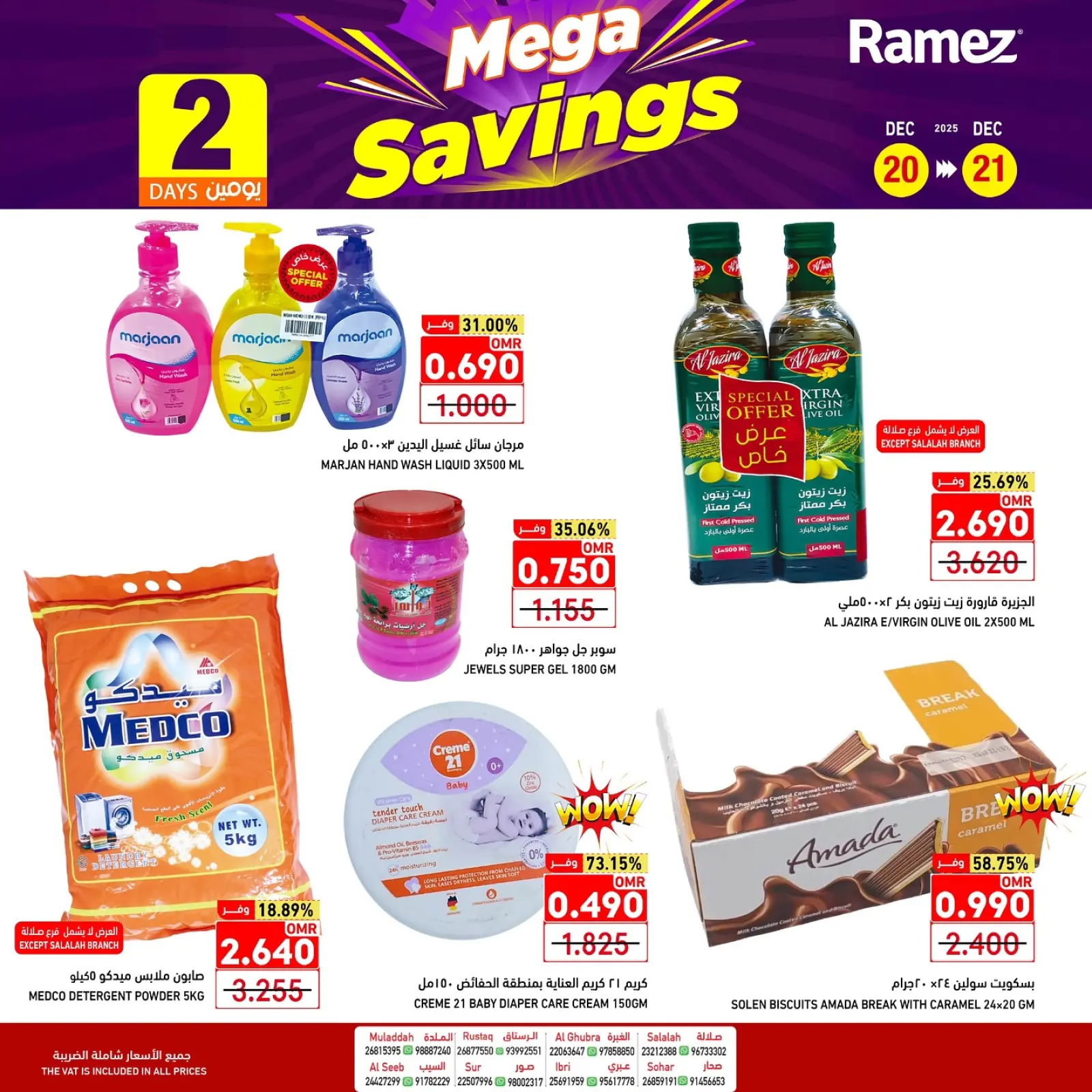 صفحة 4 ضمن عروض لمدة يومين في أسواق رامز عمان