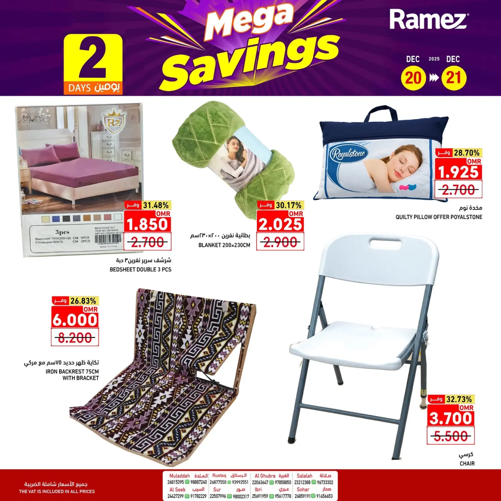 صفحة 2 ضمن عروض لمدة يومين في أسواق رامز عمان