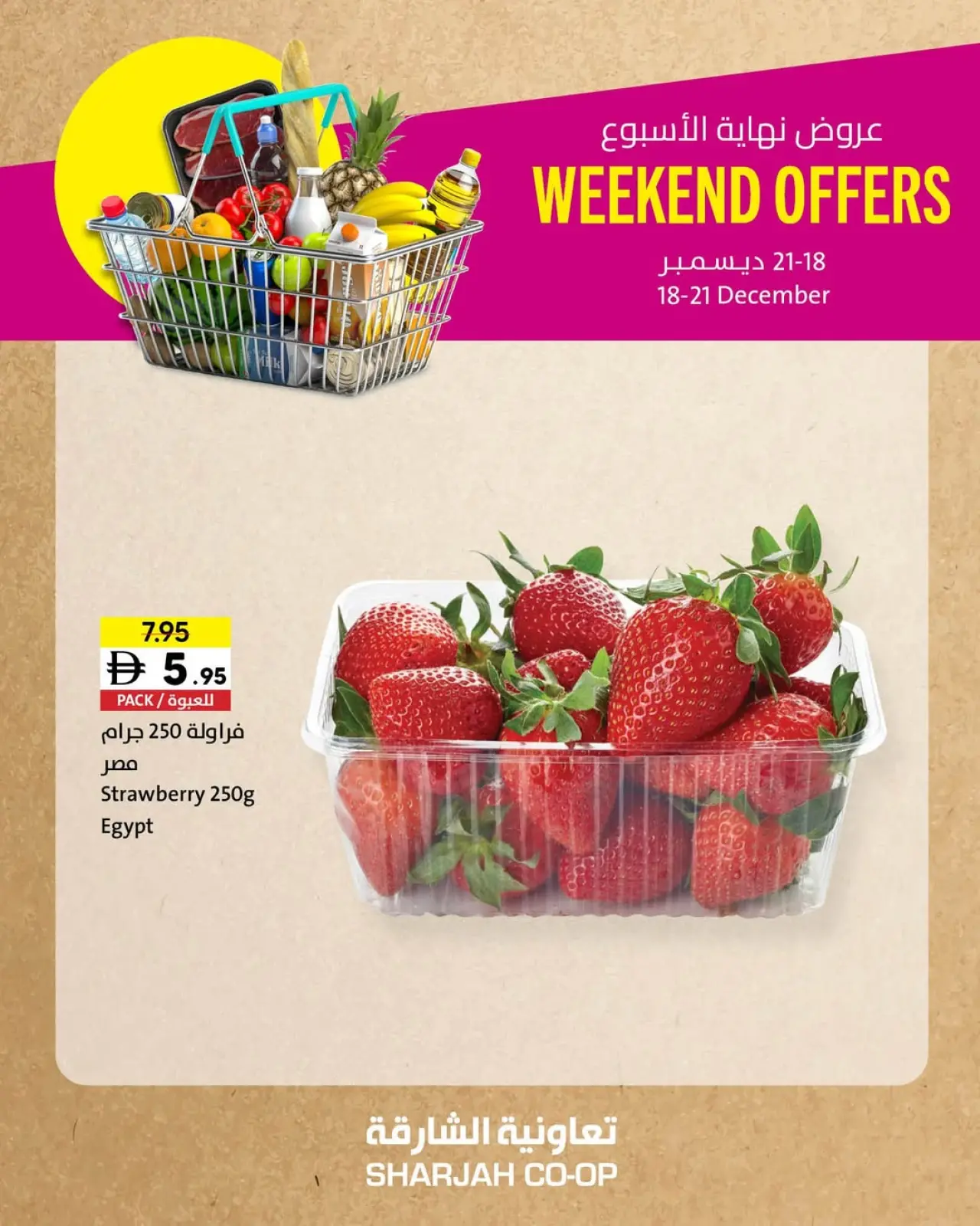 صفحة 3 ضمن عروض نهاية الأسبوع في تعاونية الشارقة الإمارات