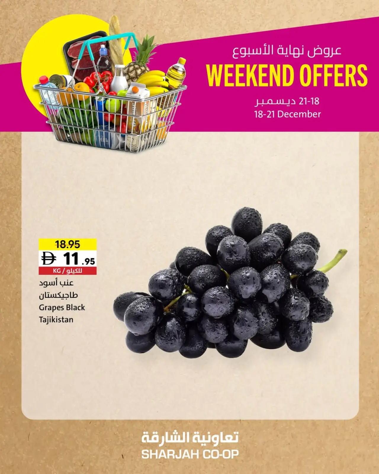 صفحة 5 ضمن عروض نهاية الأسبوع في تعاونية الشارقة الإمارات