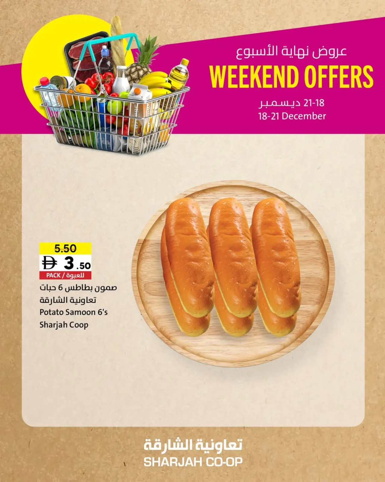 صفحة 15 ضمن عروض نهاية الأسبوع في تعاونية الشارقة الإمارات