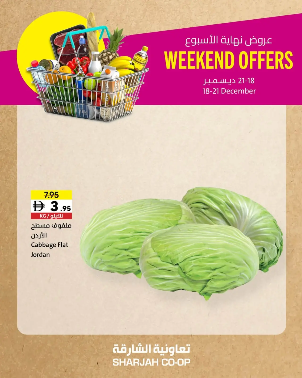 صفحة 8 ضمن عروض نهاية الأسبوع في تعاونية الشارقة الإمارات