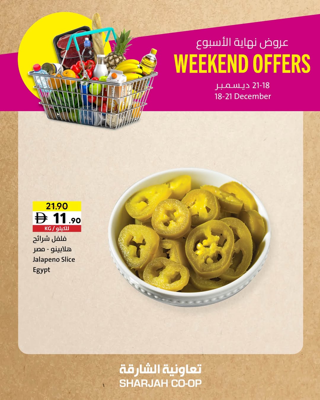 Offres Coopérative de Sharjah Émirats arabes unis de 18 à 21 décembre 2025 Offres week-end
