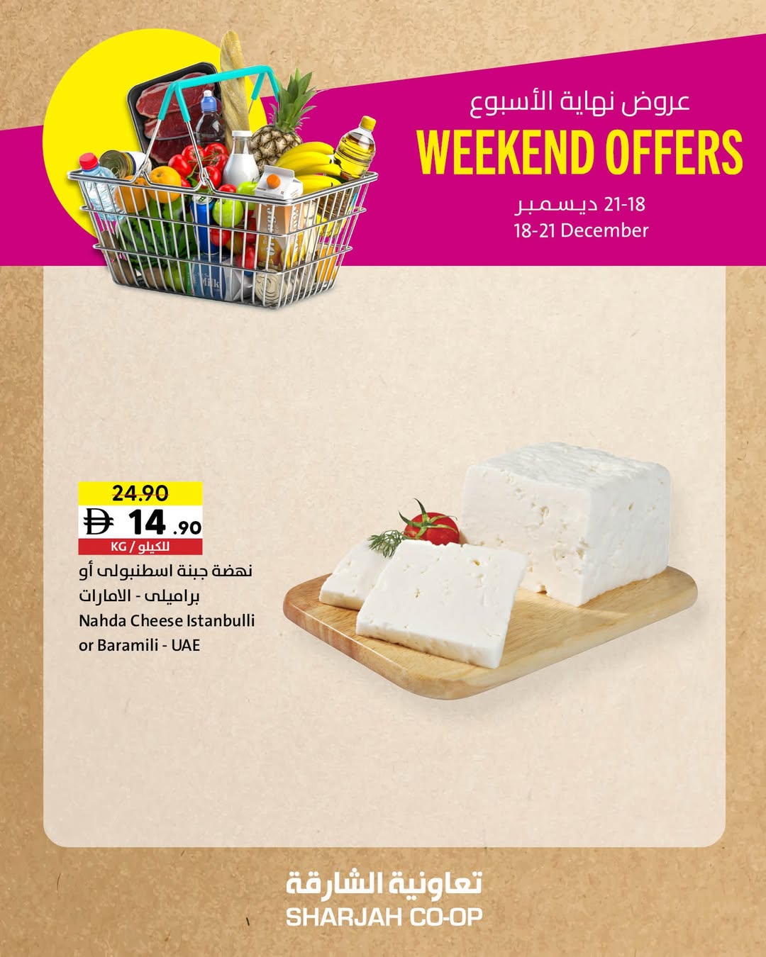 Offres Coopérative de Sharjah Émirats arabes unis de 18 à 21 décembre 2025 Offres week-end