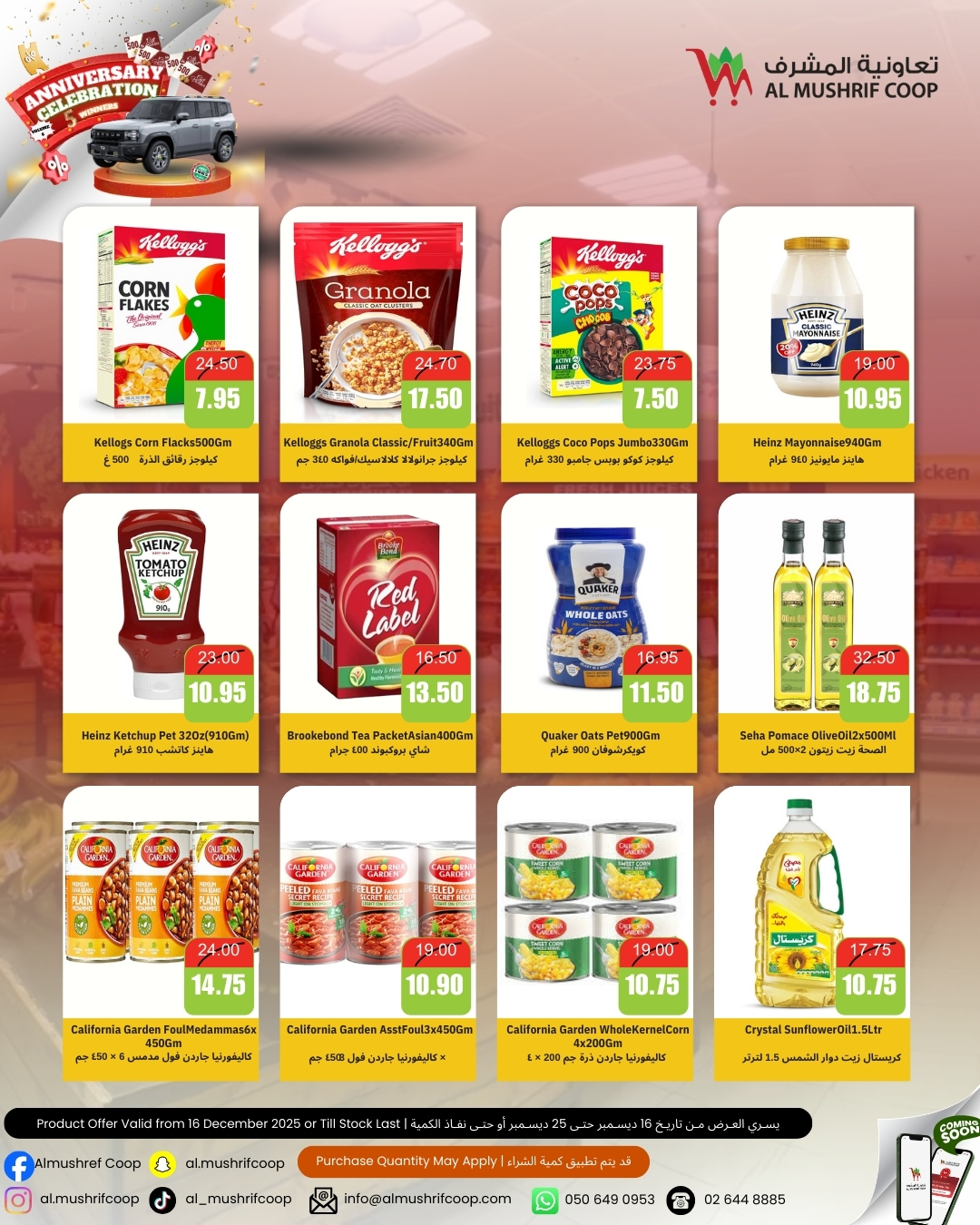 Offres Coopérative Al Mushref Émirats arabes unis de 20 à 25 décembre 2025 Les offres de célébration annuelle