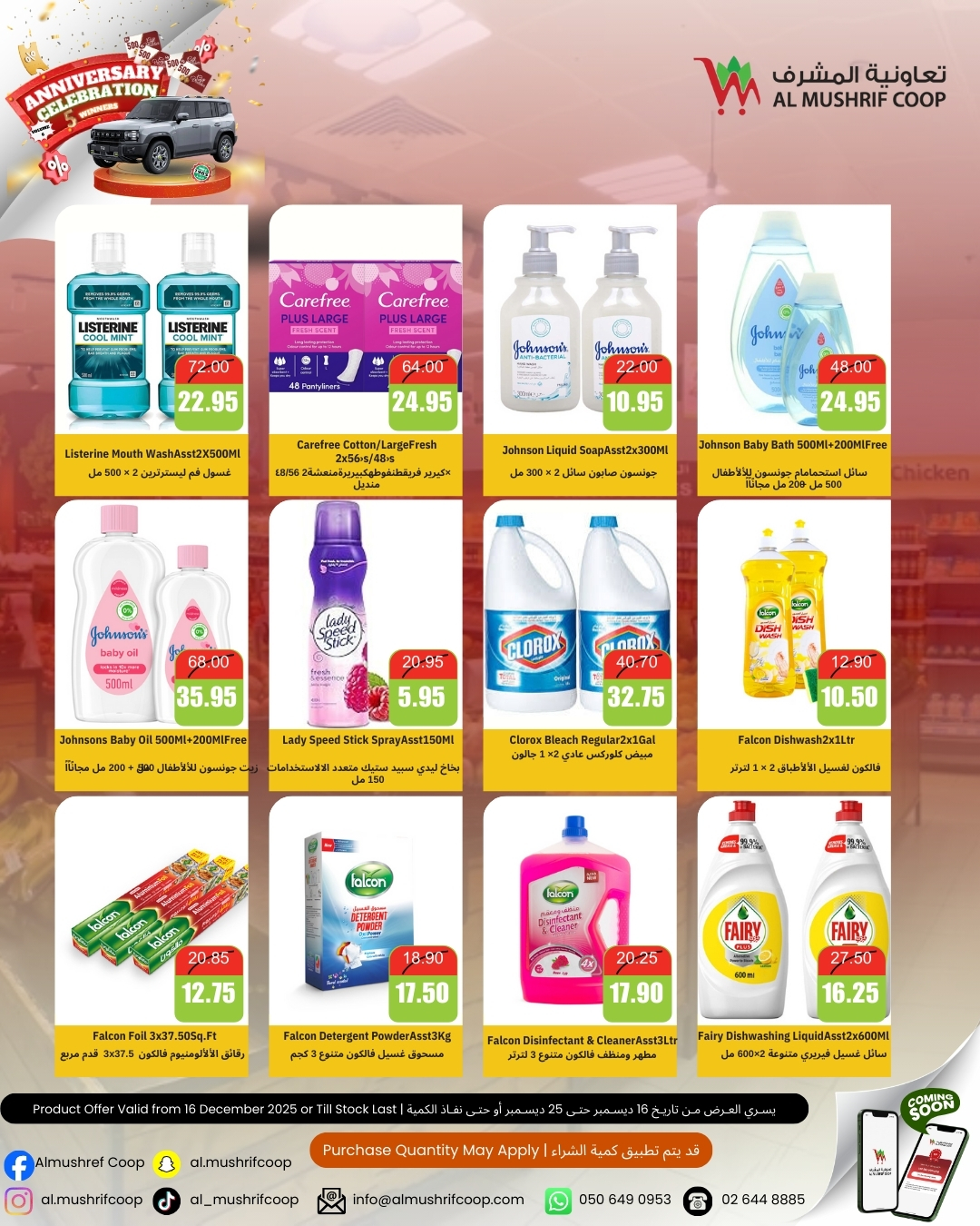 Offres Coopérative Al Mushref Émirats arabes unis de 20 à 25 décembre 2025 Les offres de célébration annuelle