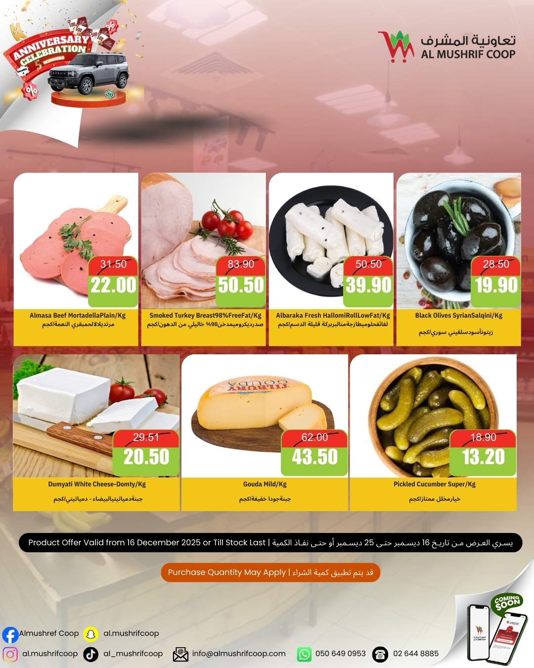 Offres Coopérative Al Mushref Émirats arabes unis de 20 à 25 décembre 2025 Les offres de célébration annuelle